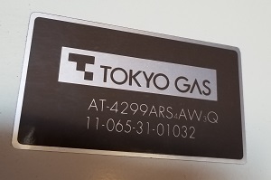 東京都立川市S様交換工事前、東京ガスのAT-4299ARS4AW3Qの型番ラベル